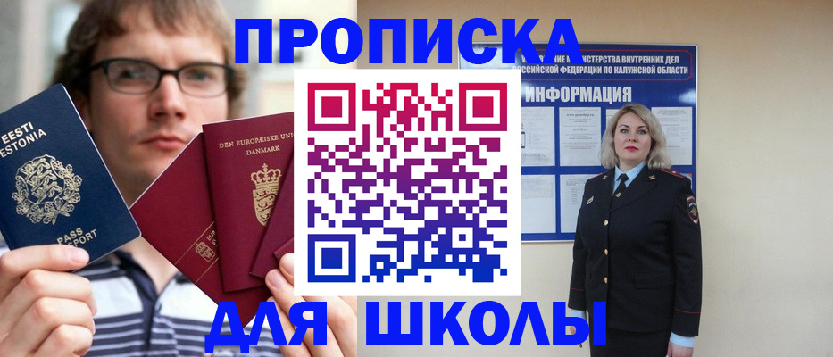 прописка для школы в Нижней Туре